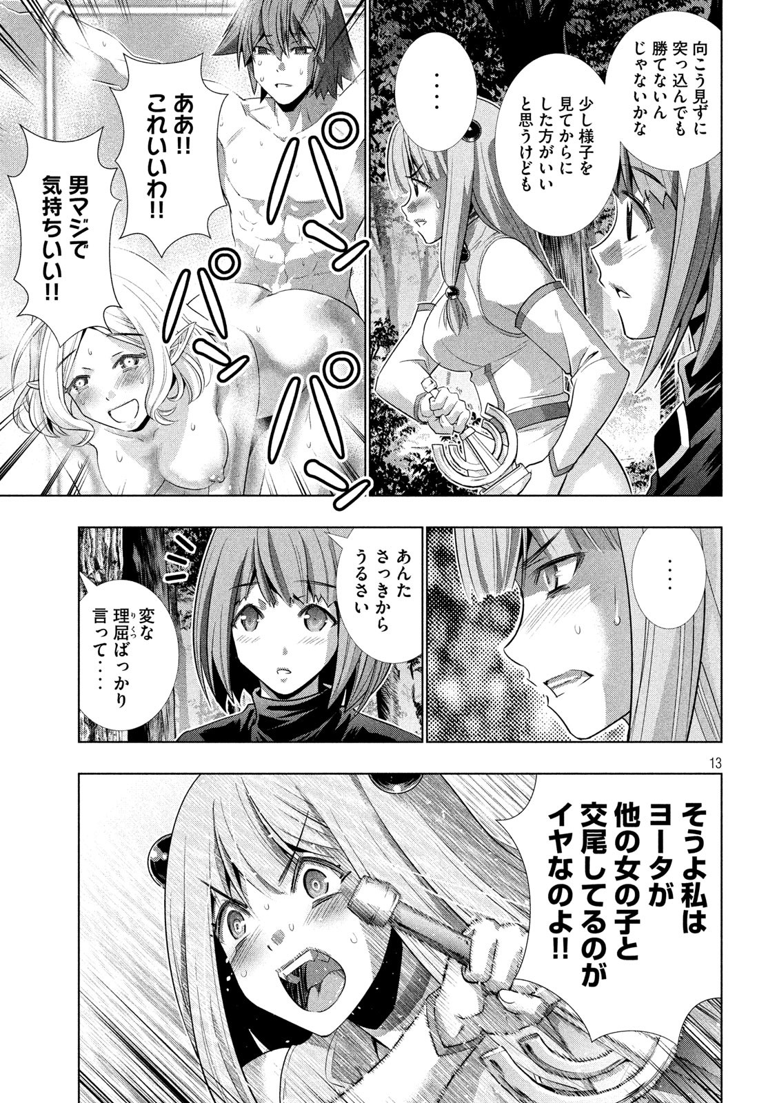 パラレルパラダイス Chap 123 - Next Chap 124