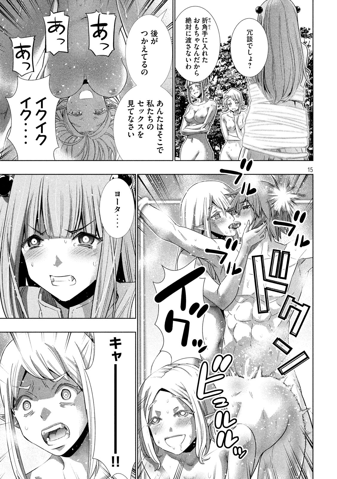 パラレルパラダイス Chap 123 - Next Chap 124
