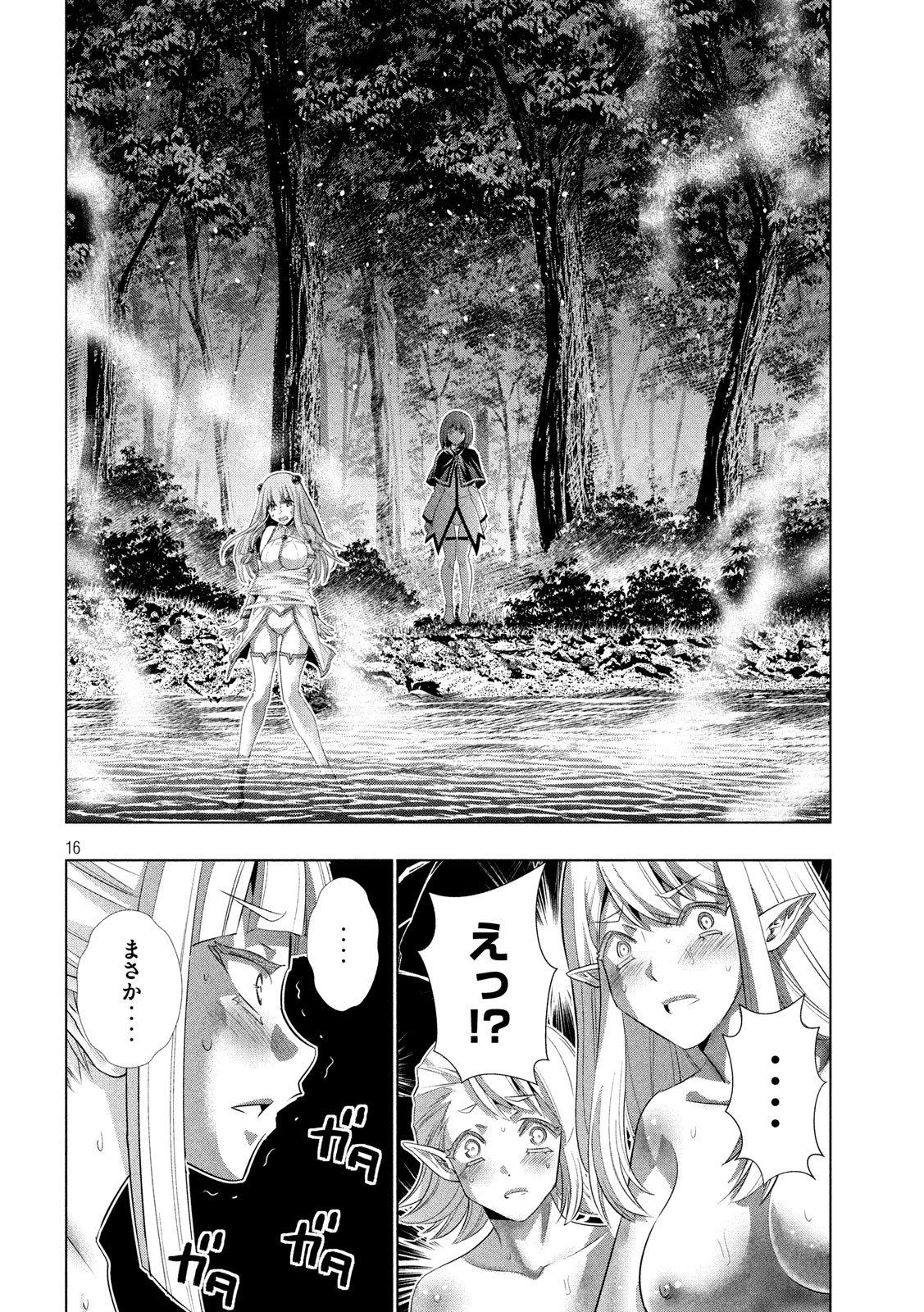 パラレルパラダイス Chap 123 - Next Chap 124