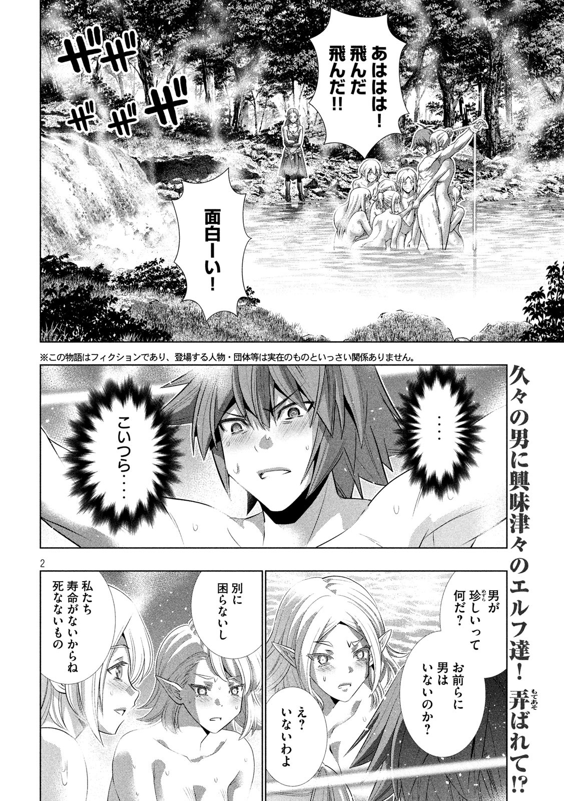 パラレルパラダイス Chap 123 - Next Chap 124