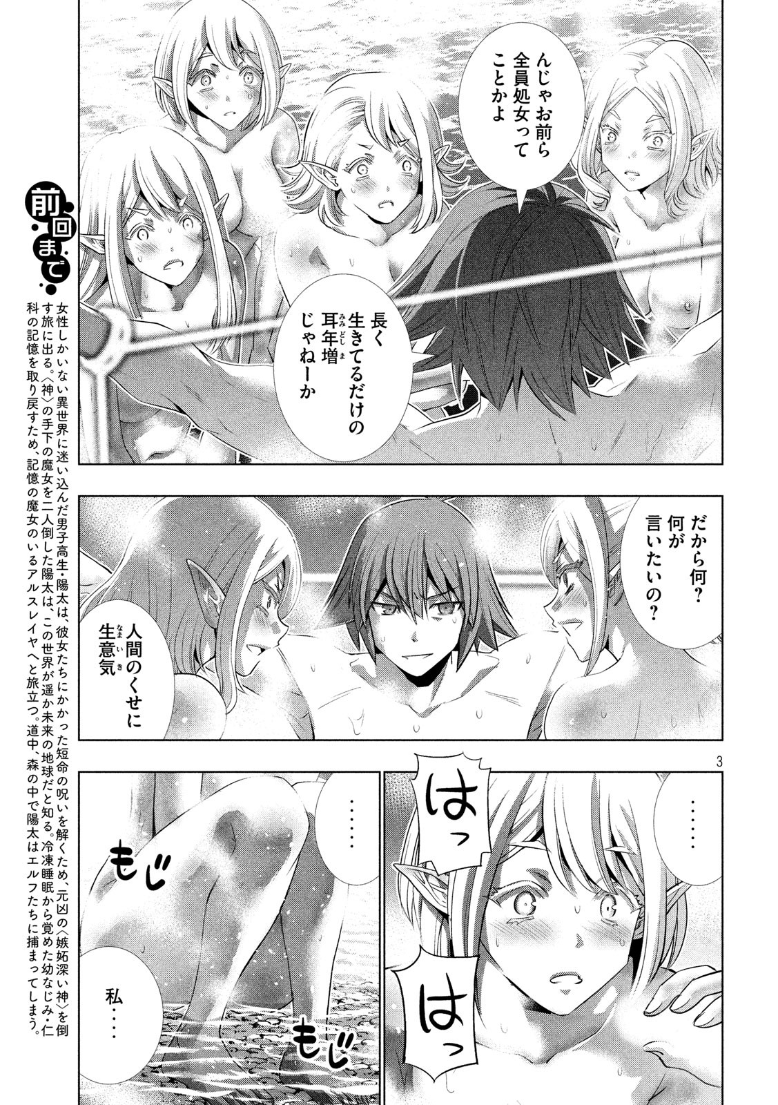 パラレルパラダイス Chap 123 - Next Chap 124