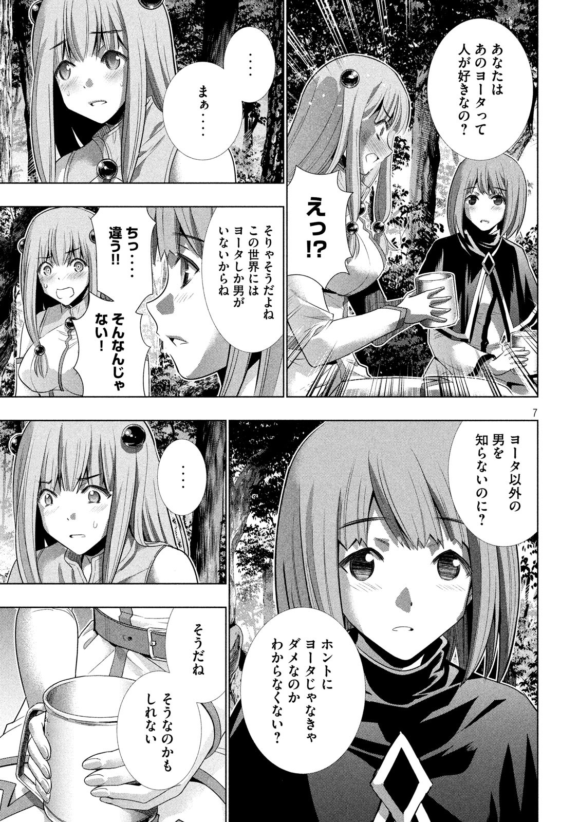 パラレルパラダイス Chap 123 - Next Chap 124