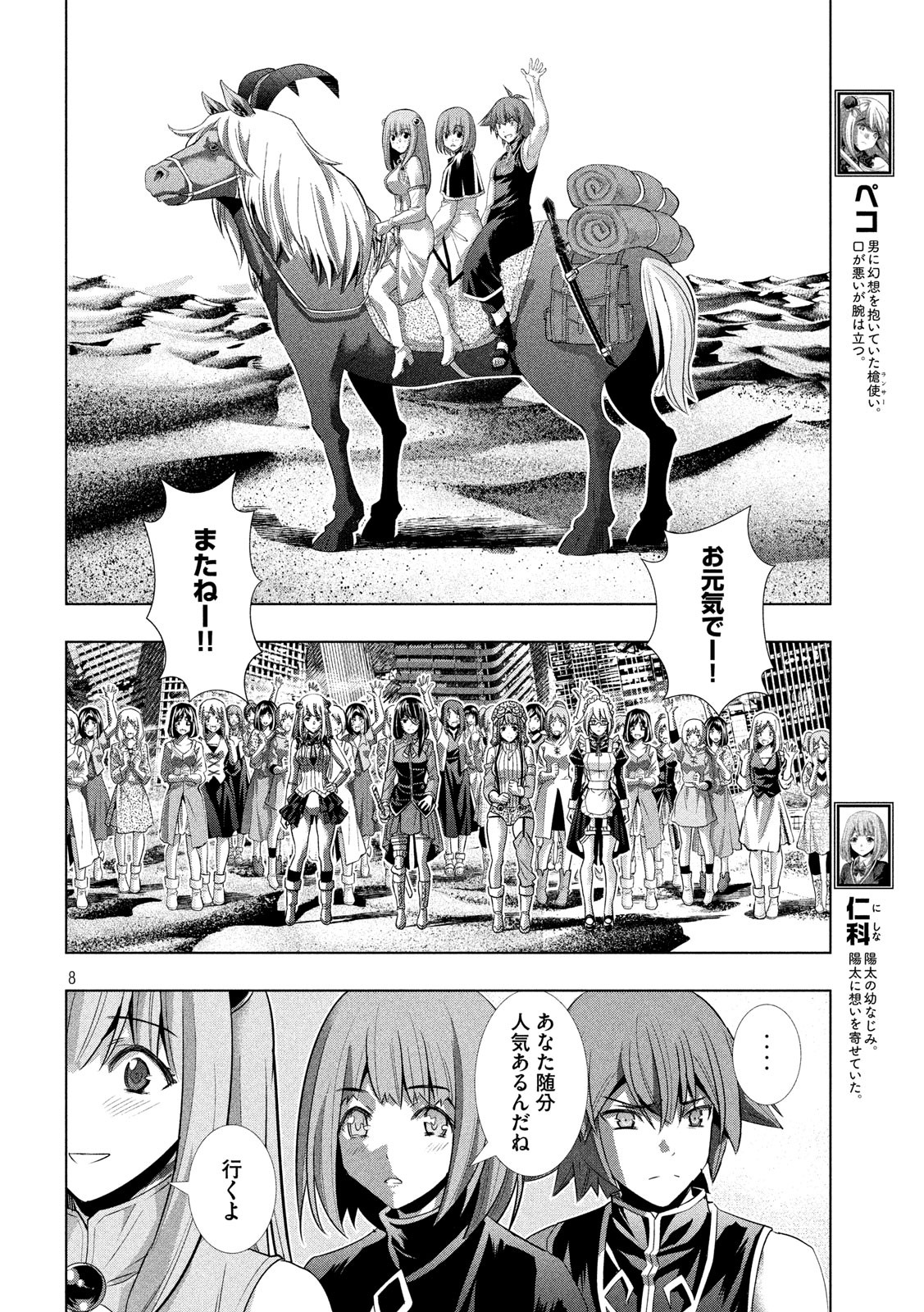 パラレルパラダイス Chap 120 - Next Chap 121