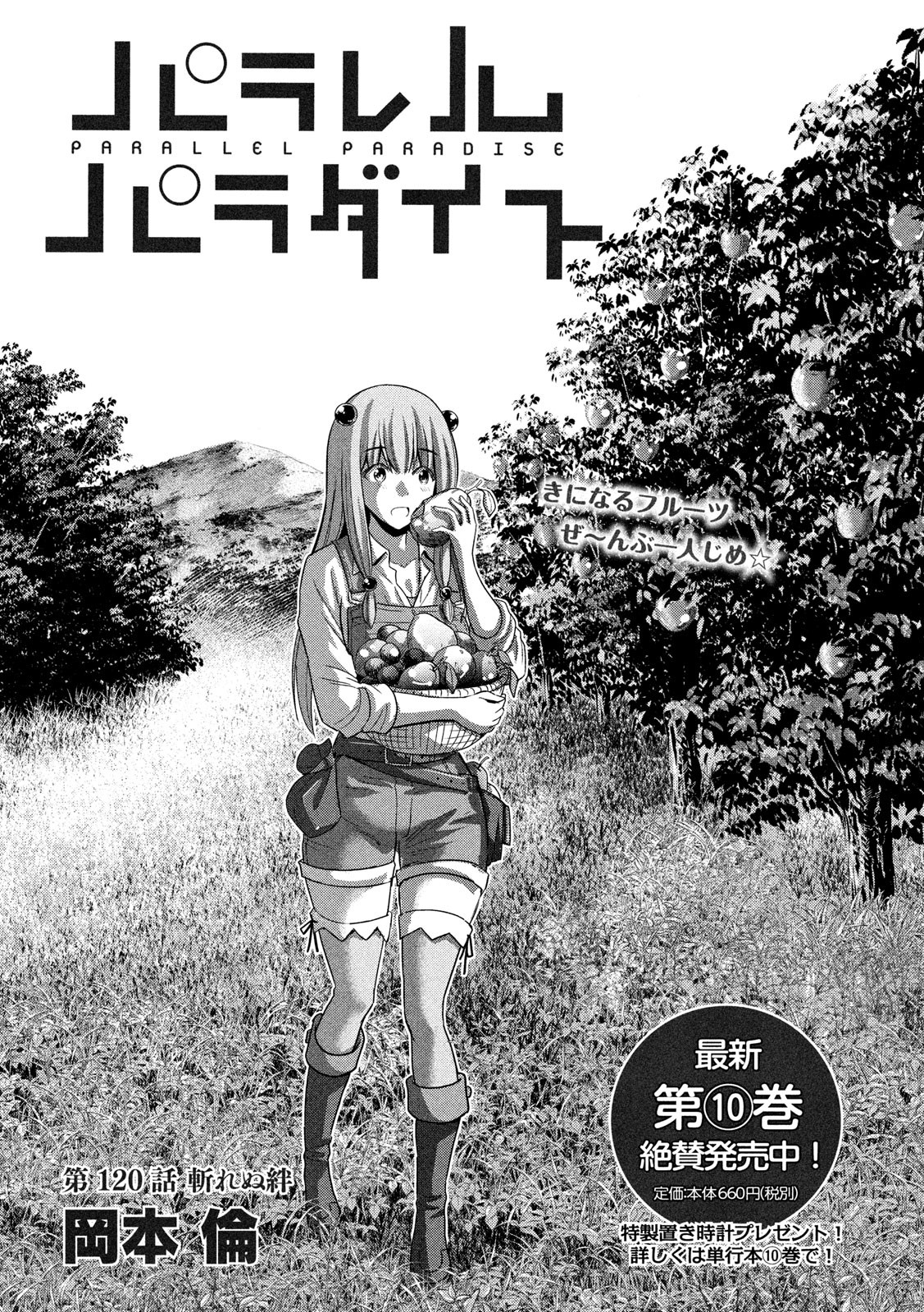 パラレルパラダイス Chap 120 - Next Chap 121