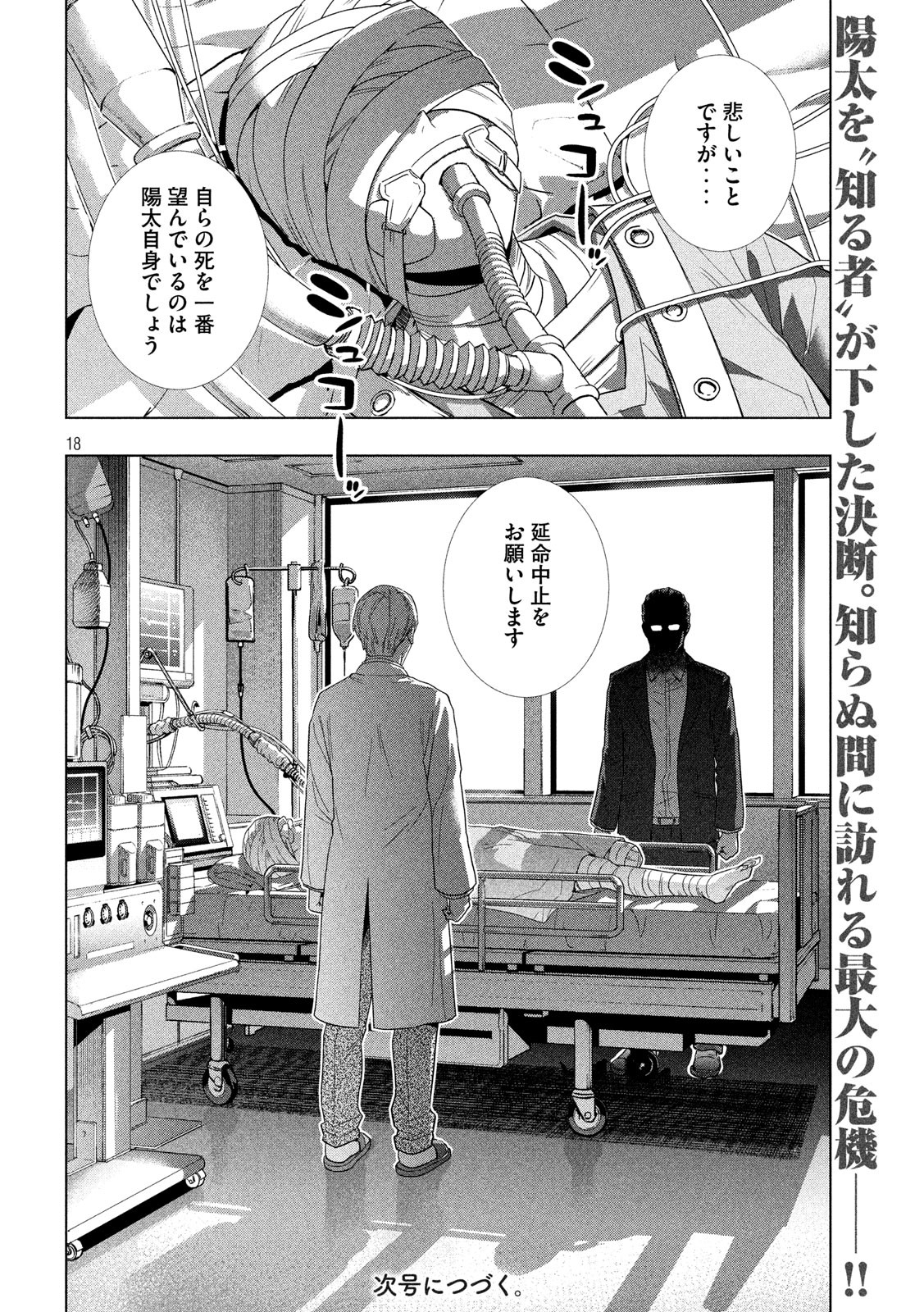 パラレルパラダイス Chap 120 - Next Chap 121