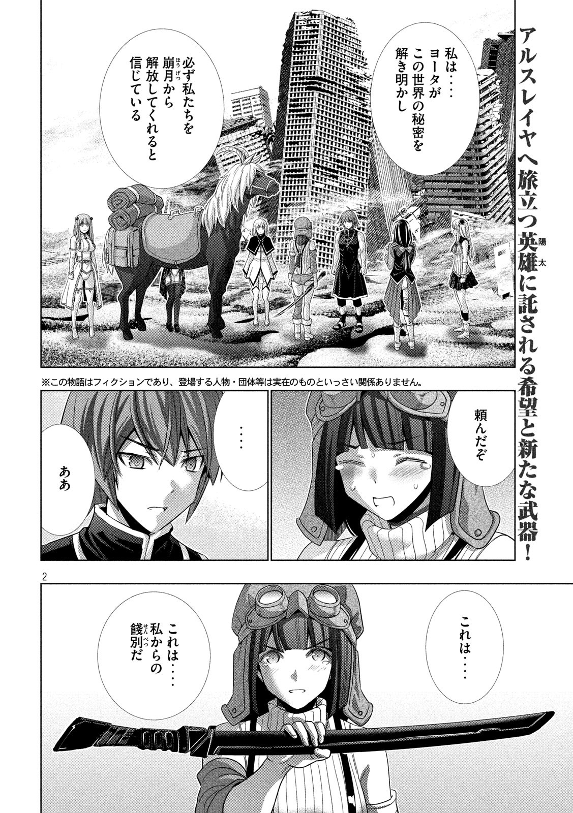 パラレルパラダイス Chap 120 - Next Chap 121