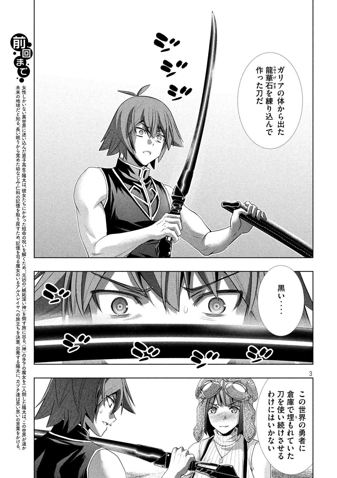 パラレルパラダイス Chap 120 - Next Chap 121