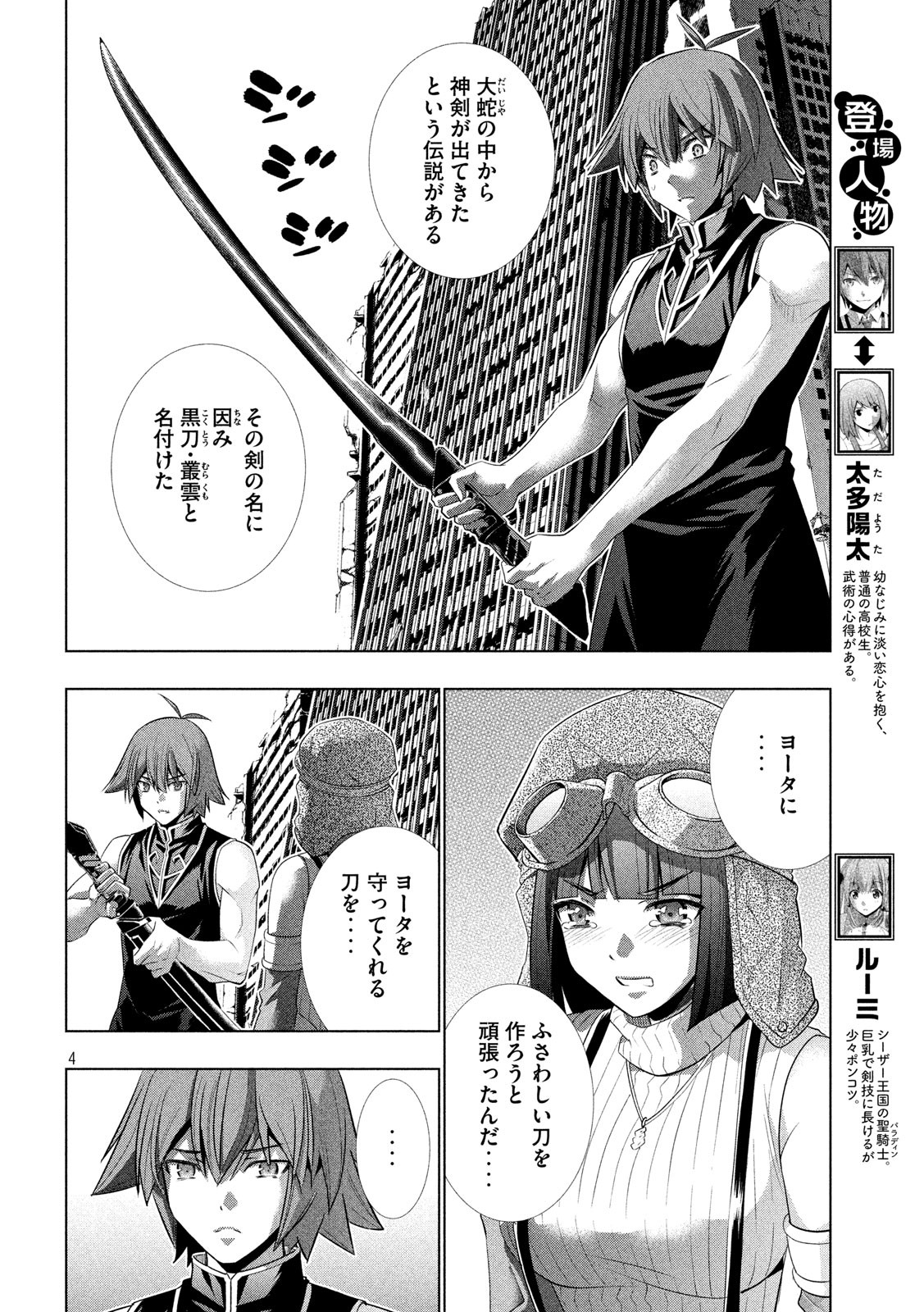 パラレルパラダイス Chap 120 - Next Chap 121