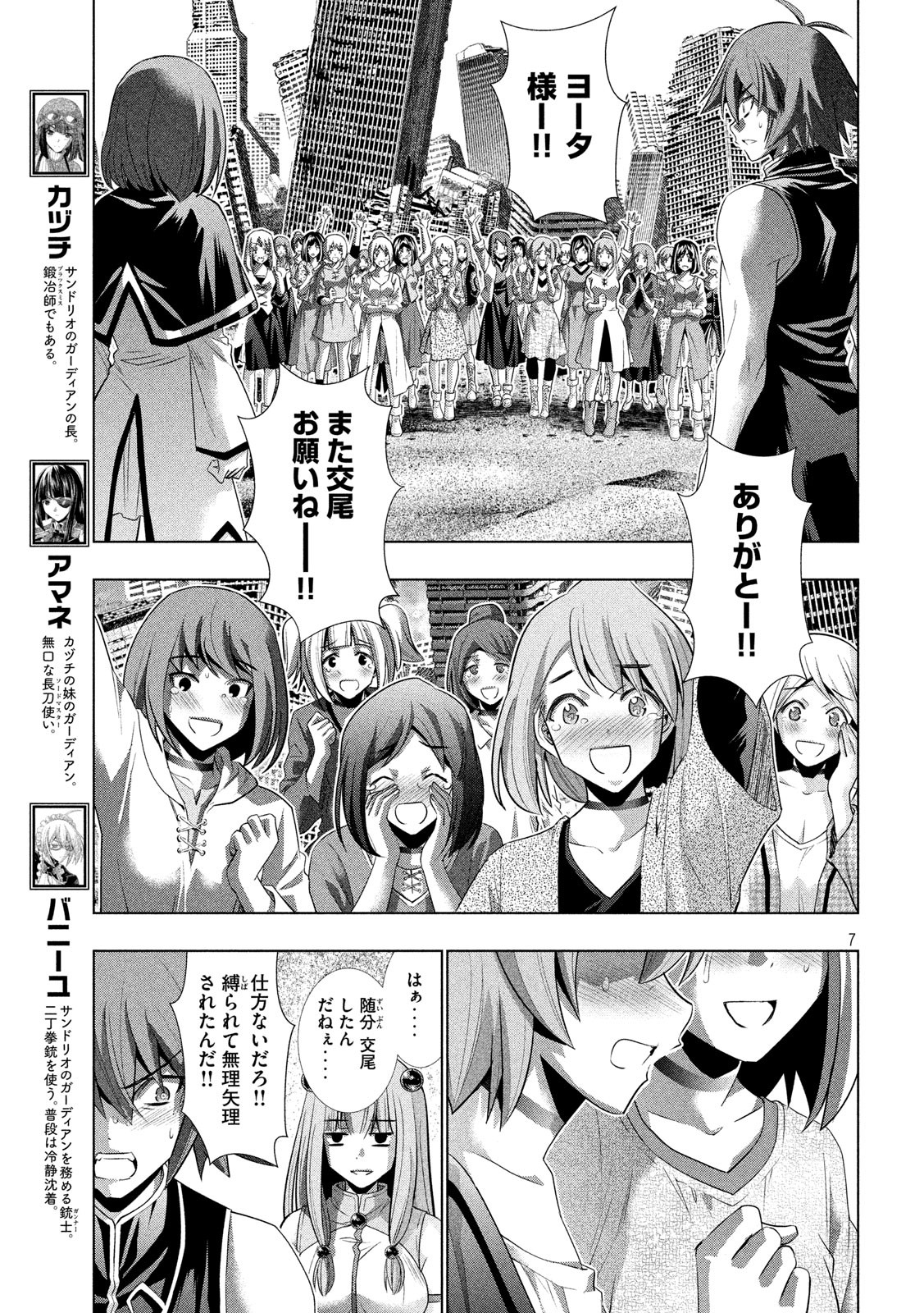 パラレルパラダイス Chap 120 - Next Chap 121