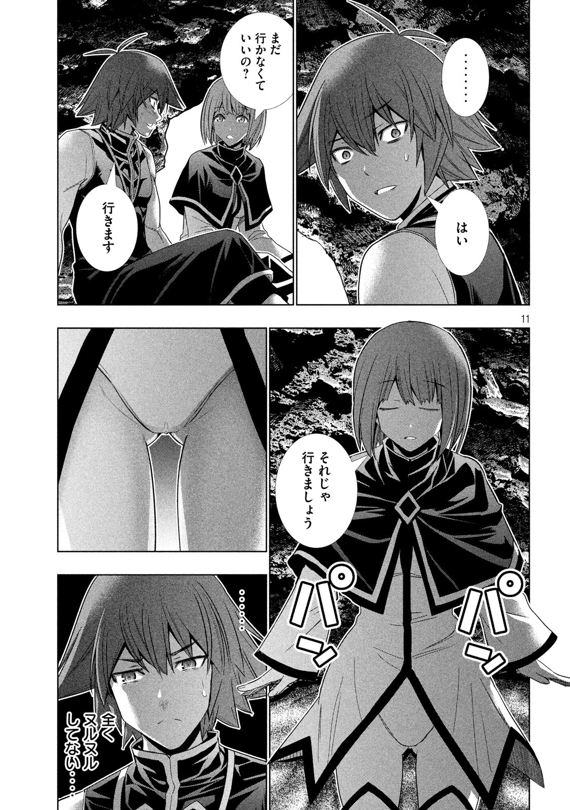 パラレルパラダイス Chap 121 - Next Chap 122