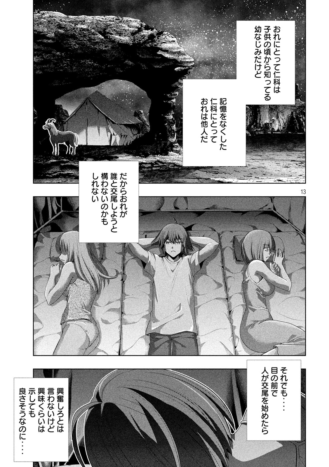 パラレルパラダイス Chap 121 - Next Chap 122