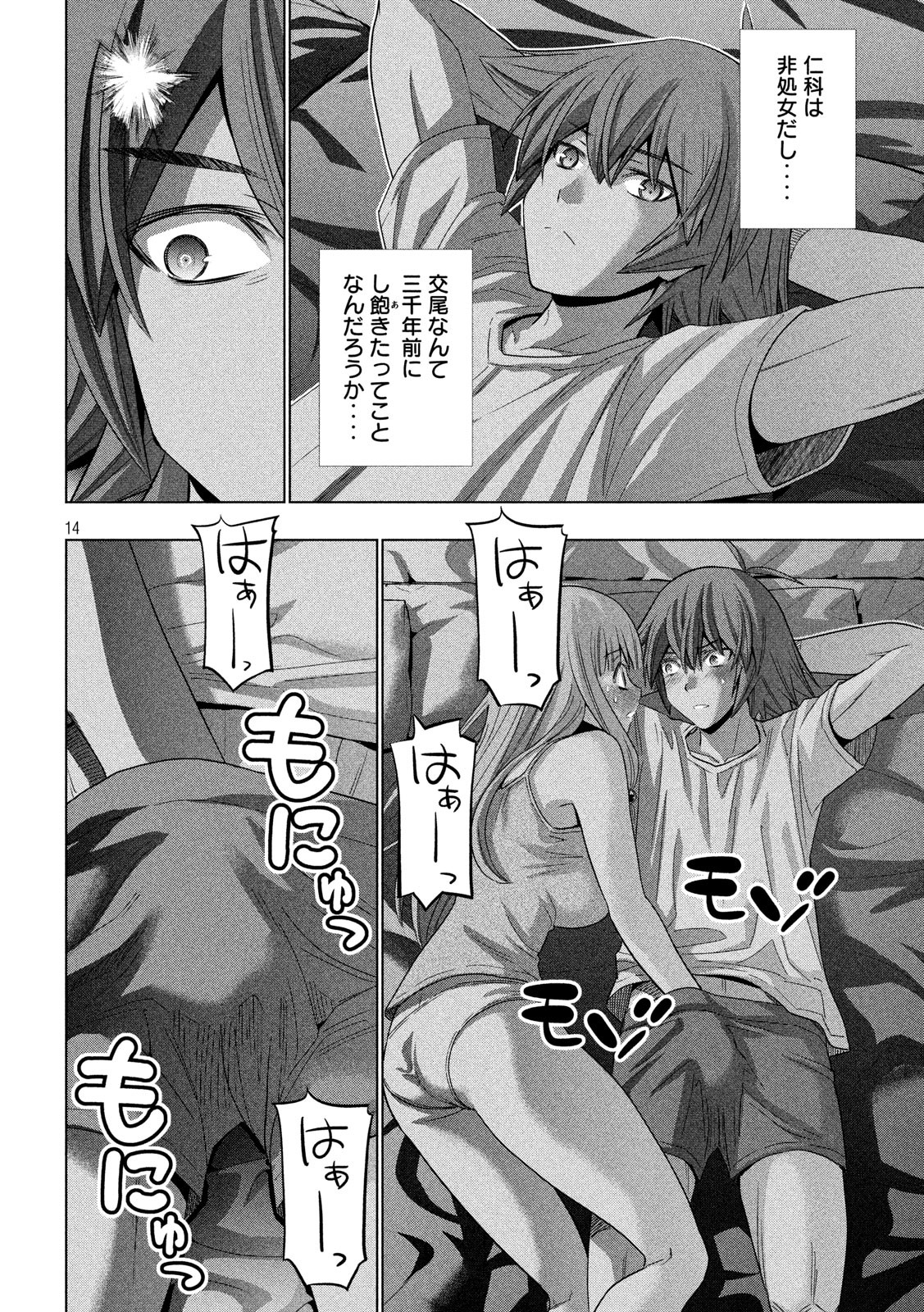 パラレルパラダイス Chap 121 - Next Chap 122
