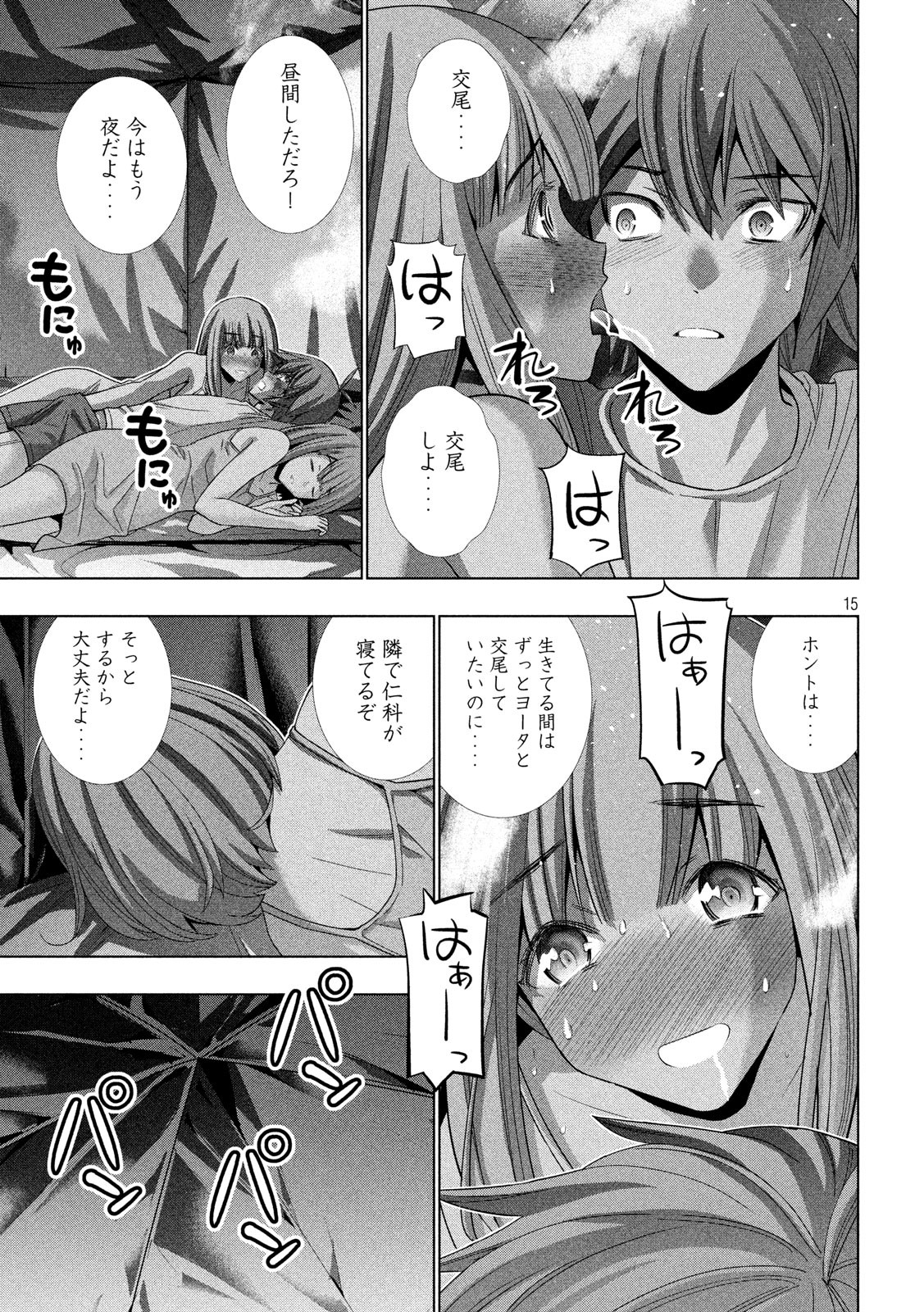 パラレルパラダイス Chap 121 - Next Chap 122