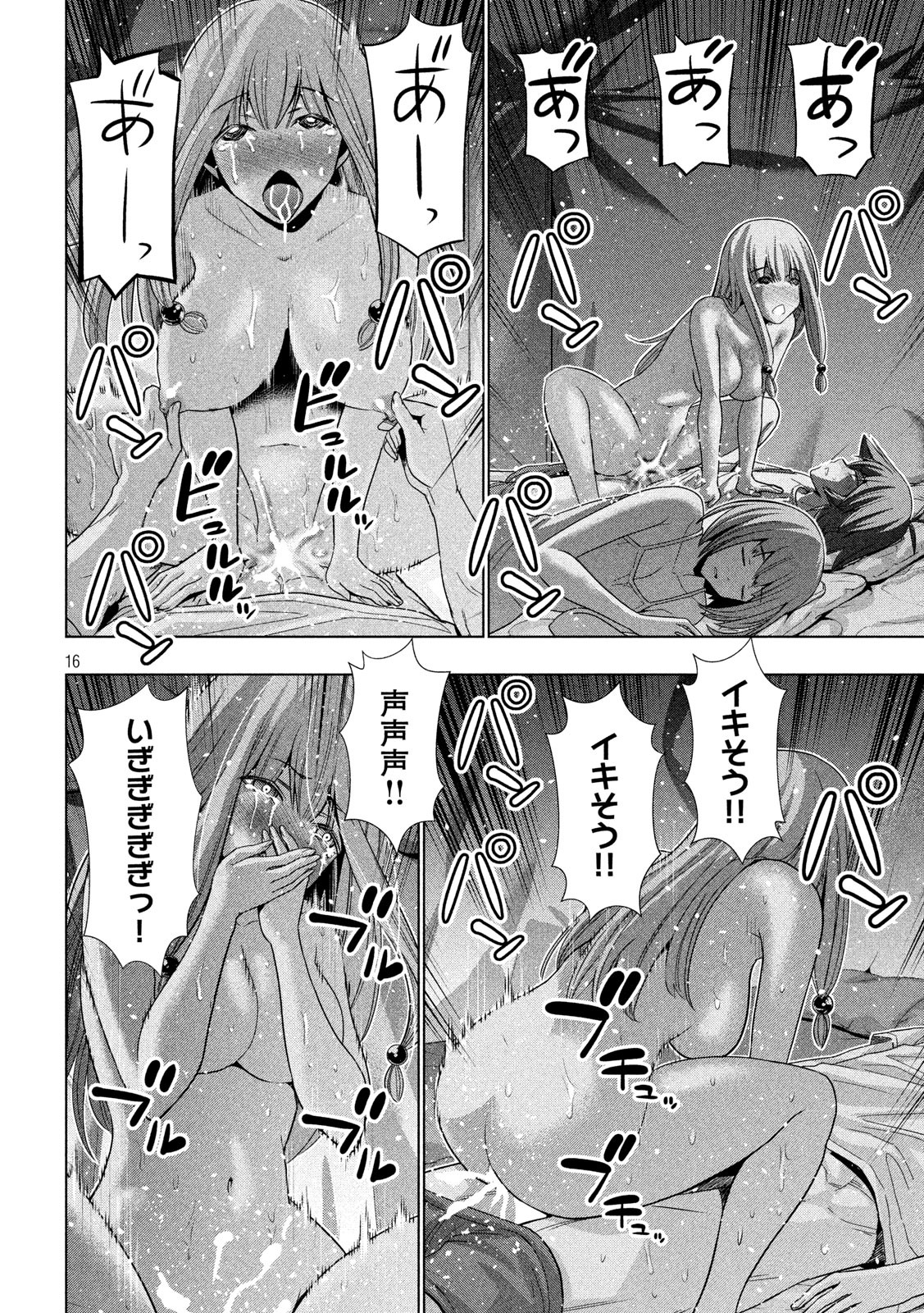 パラレルパラダイス Chap 121 - Next Chap 122