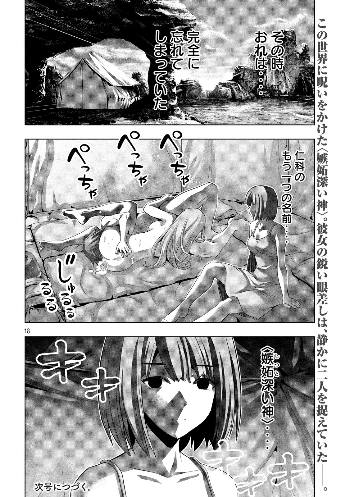 パラレルパラダイス Chap 121 - Next Chap 122