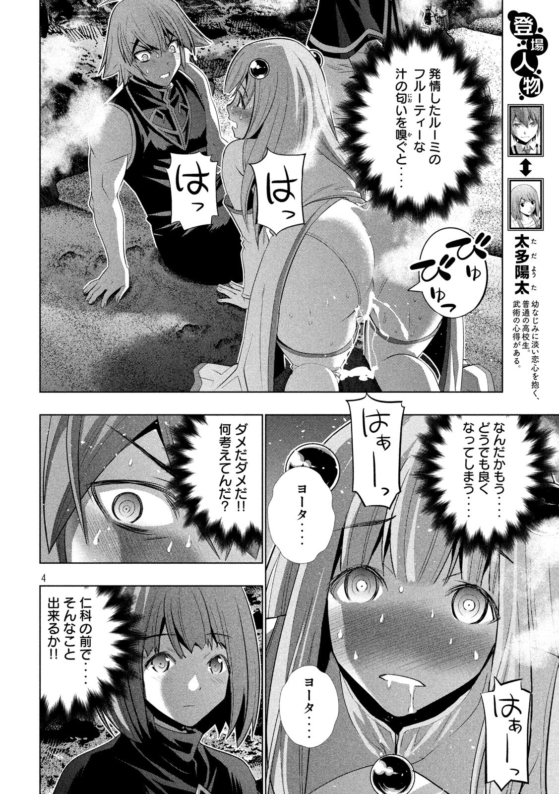 パラレルパラダイス Chap 121 - Next Chap 122