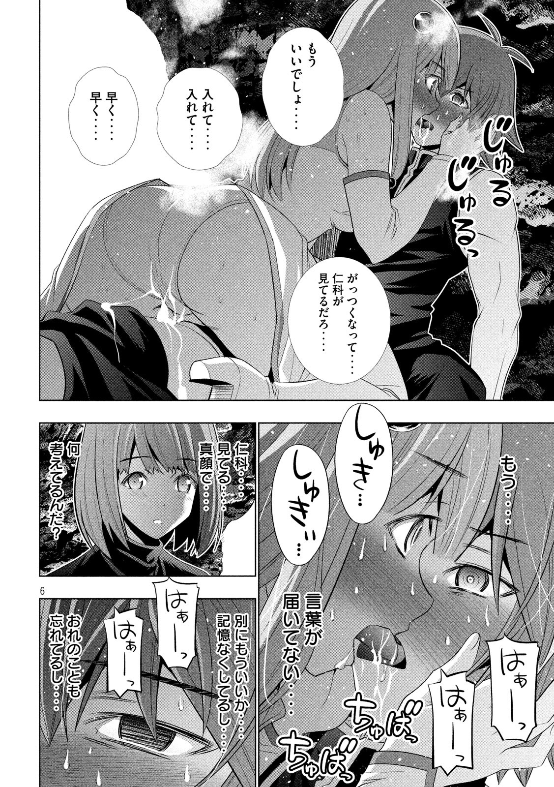 パラレルパラダイス Chap 121 - Next Chap 122