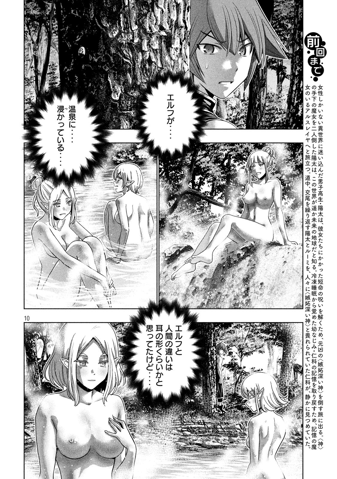 パラレルパラダイス Chap 122 - Next Chap 123