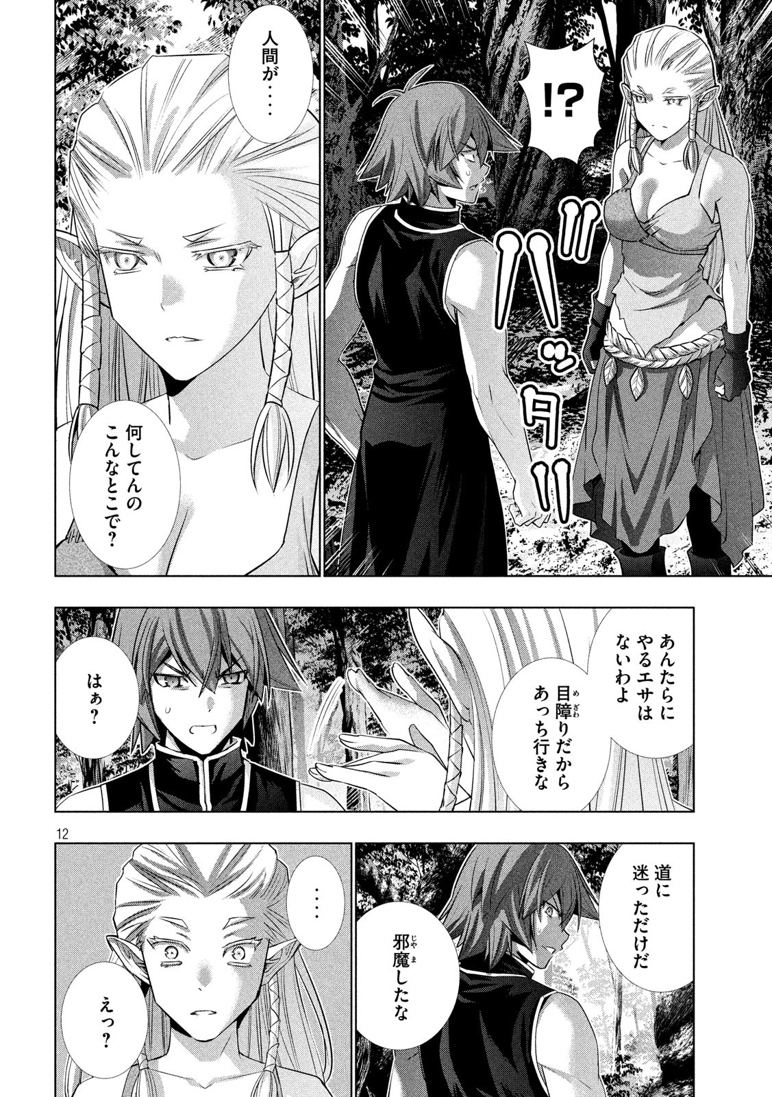 パラレルパラダイス Chap 122 - Next Chap 123