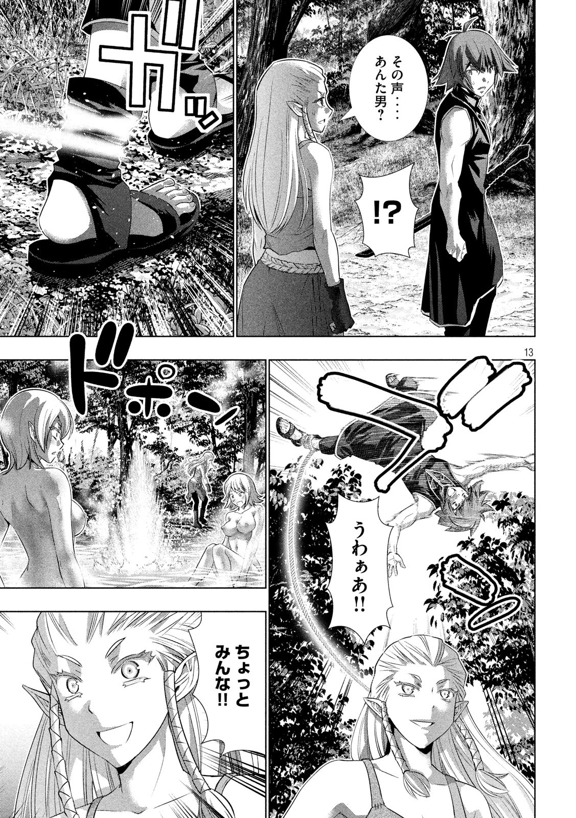 パラレルパラダイス Chap 122 - Next Chap 123