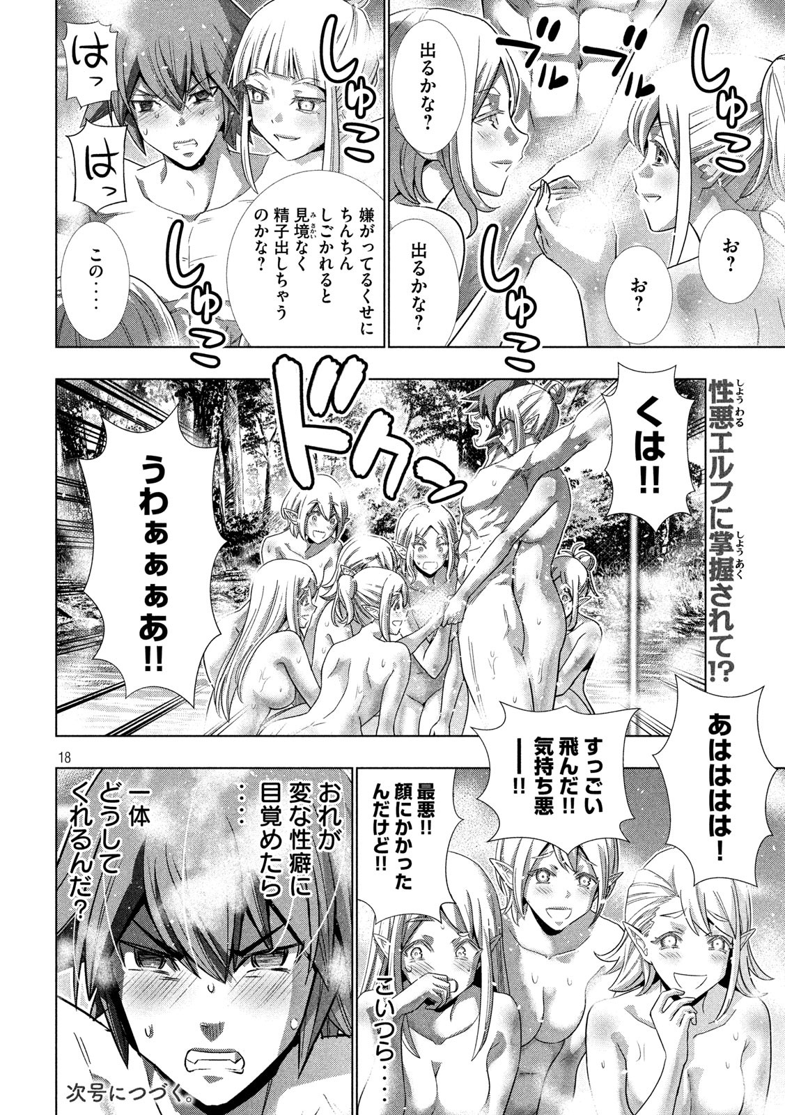 パラレルパラダイス Chap 122 - Next Chap 123