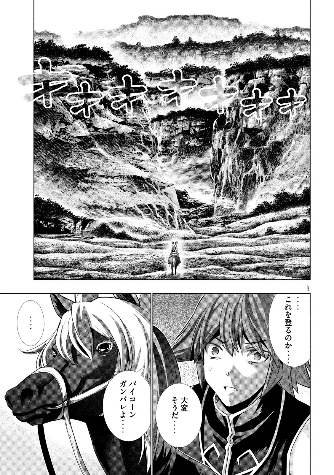 パラレルパラダイス Chap 122 - Next Chap 123