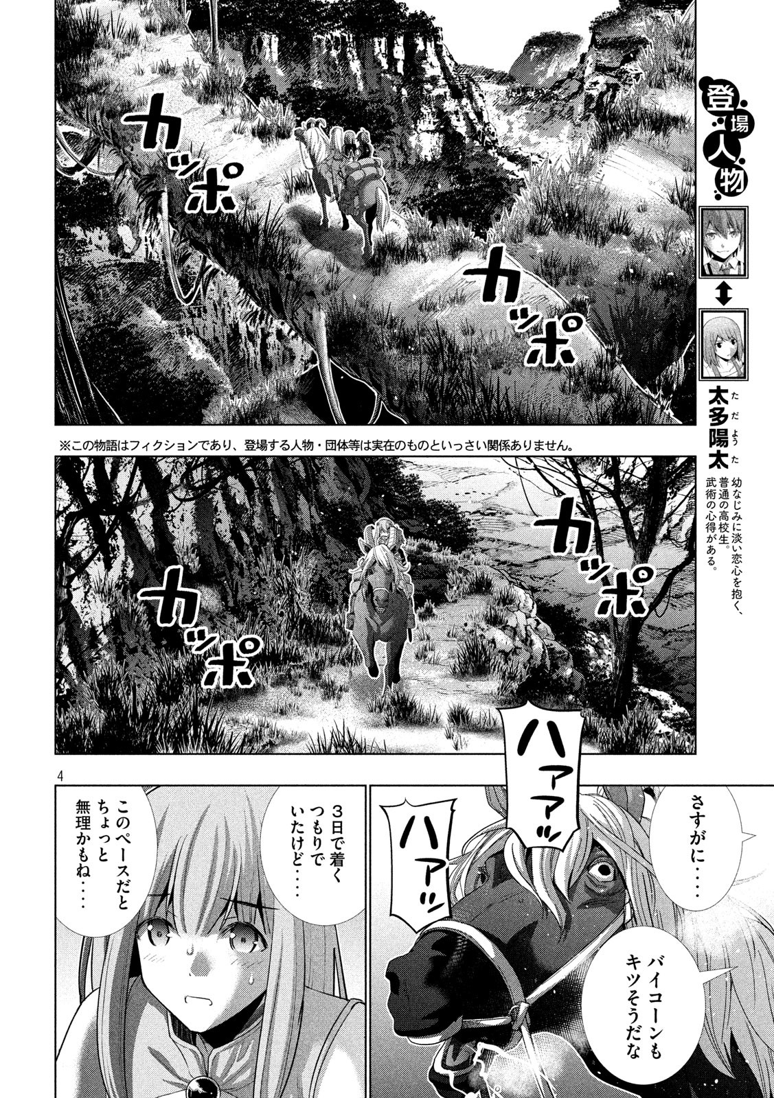 パラレルパラダイス Chap 122 - Next Chap 123