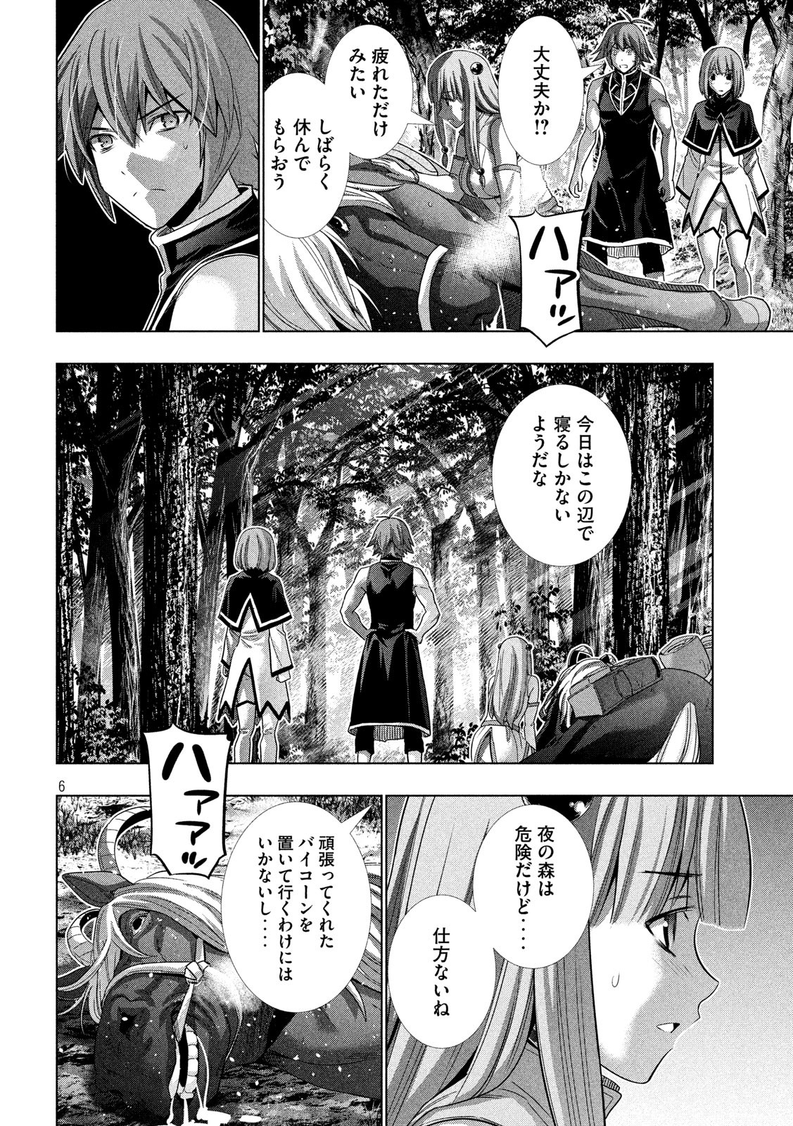 パラレルパラダイス Chap 122 - Next Chap 123