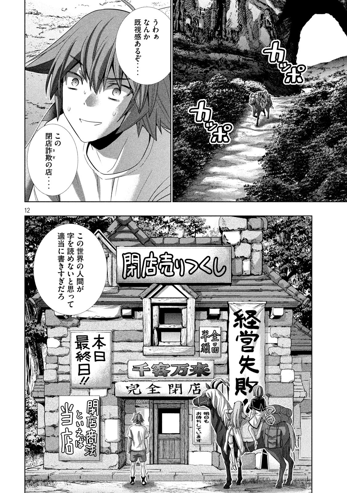 パラレルパラダイス Chap 124 - Next Chap 125