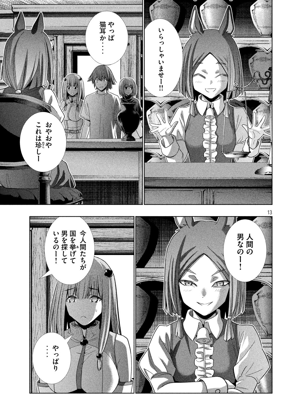 パラレルパラダイス Chap 124 - Next Chap 125