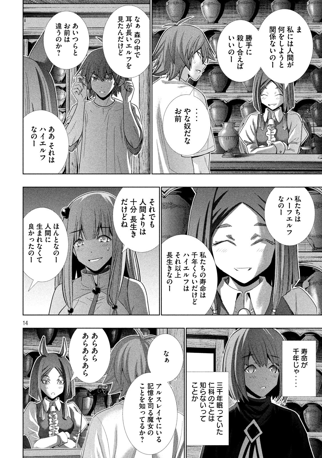 パラレルパラダイス Chap 124 - Next Chap 125