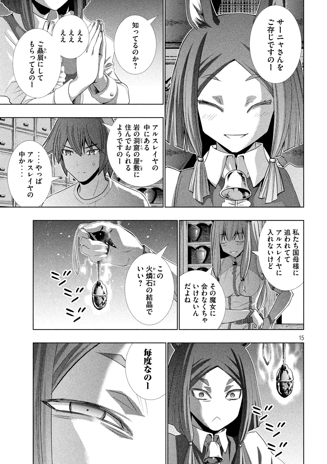 パラレルパラダイス Chap 124 - Next Chap 125