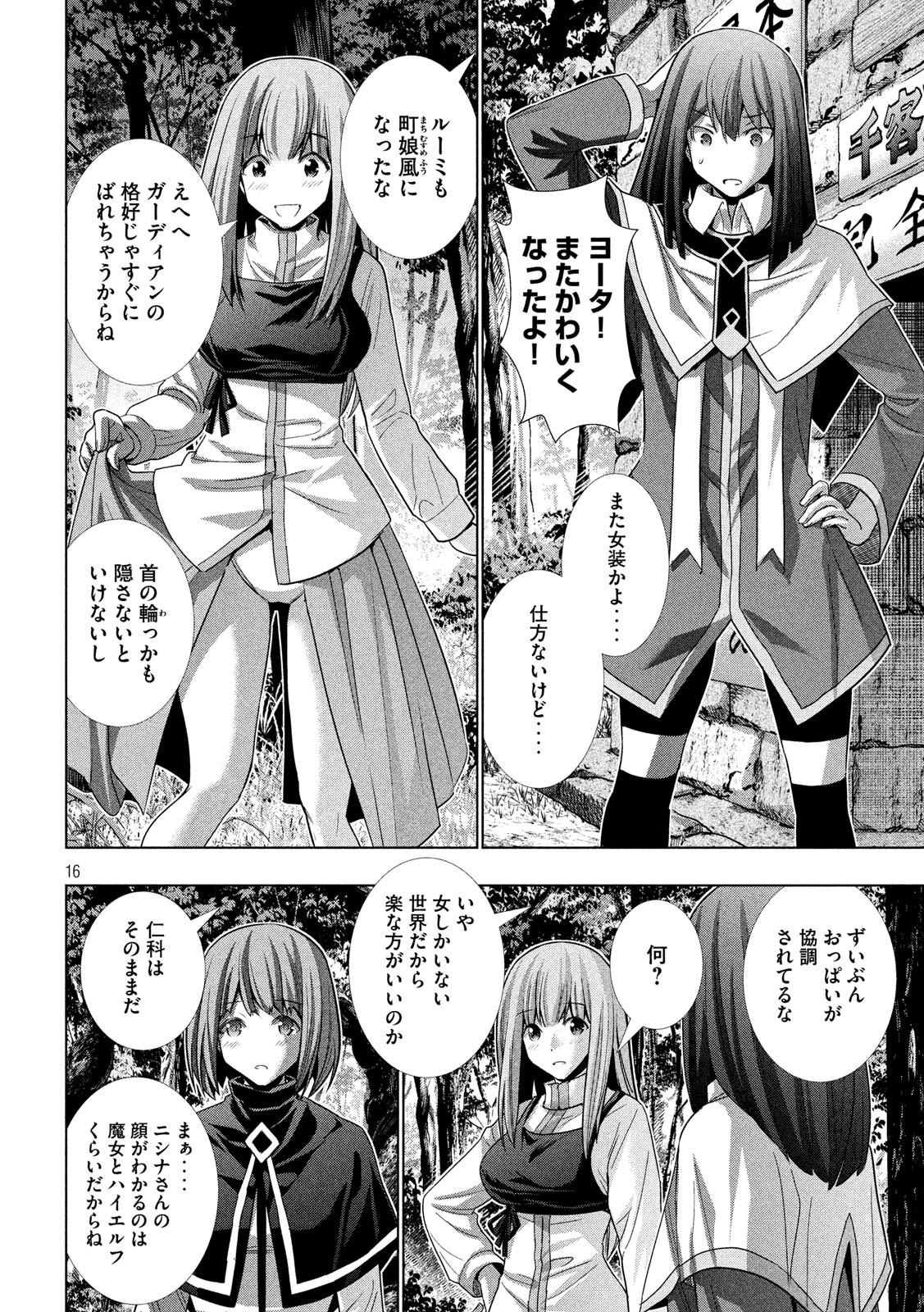 パラレルパラダイス Chap 124 - Next Chap 125