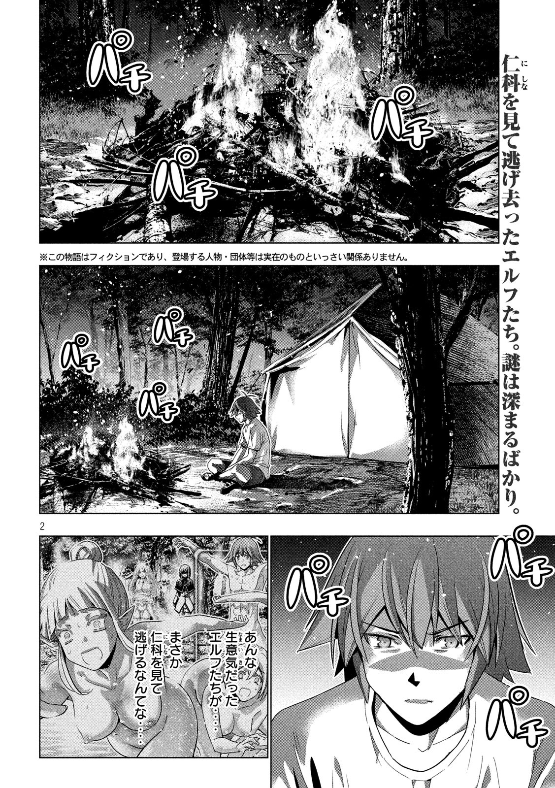 パラレルパラダイス Chap 124 - Next Chap 125