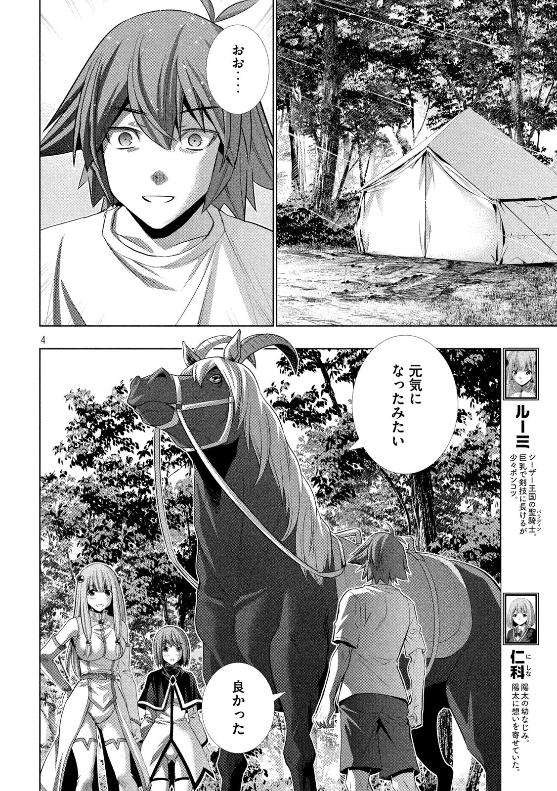 パラレルパラダイス Chap 124 - Next Chap 125