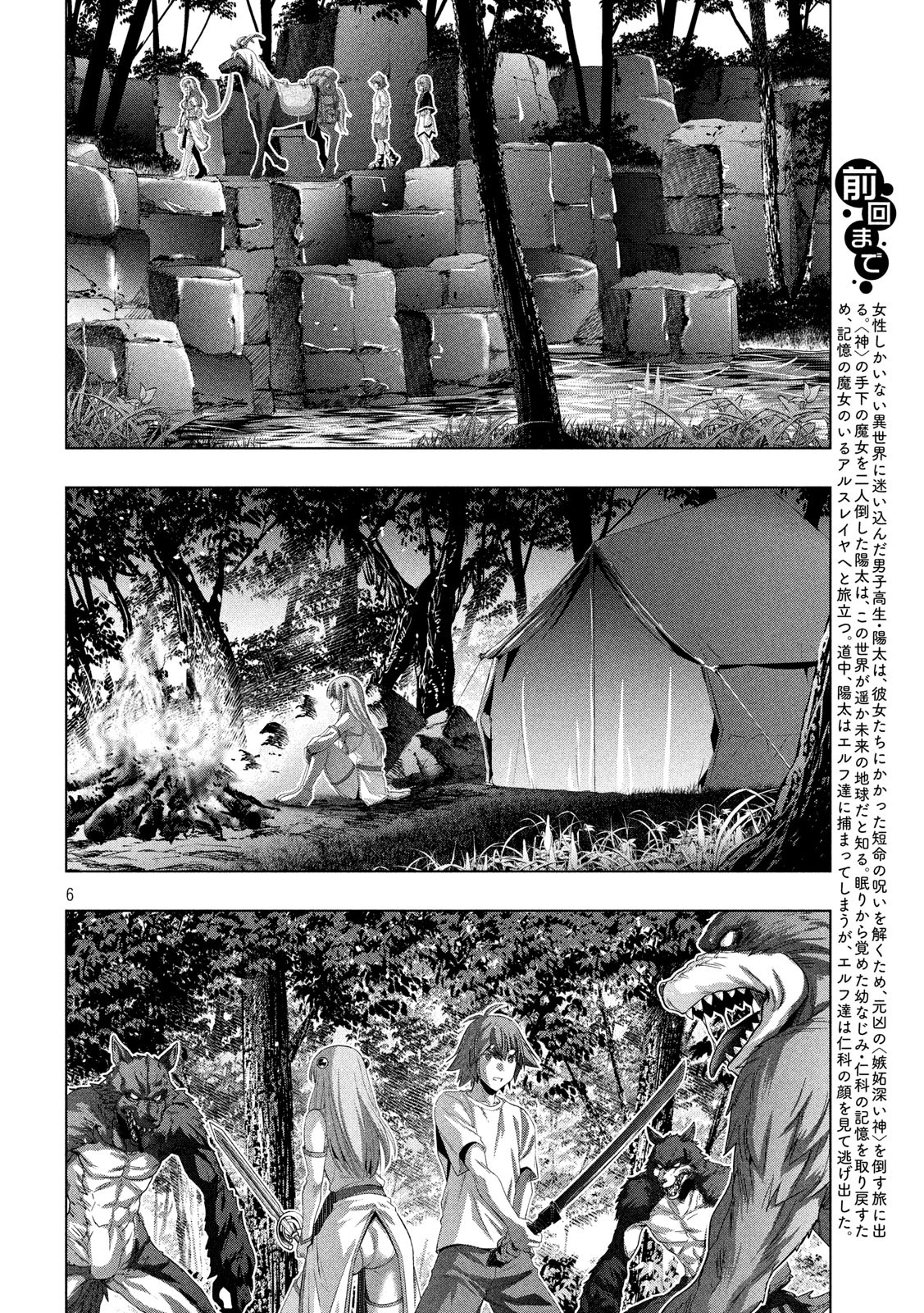 パラレルパラダイス Chap 124 - Next Chap 125