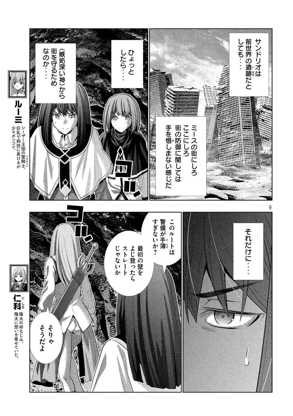 パラレルパラダイス Chap 125 - Next Chap 126