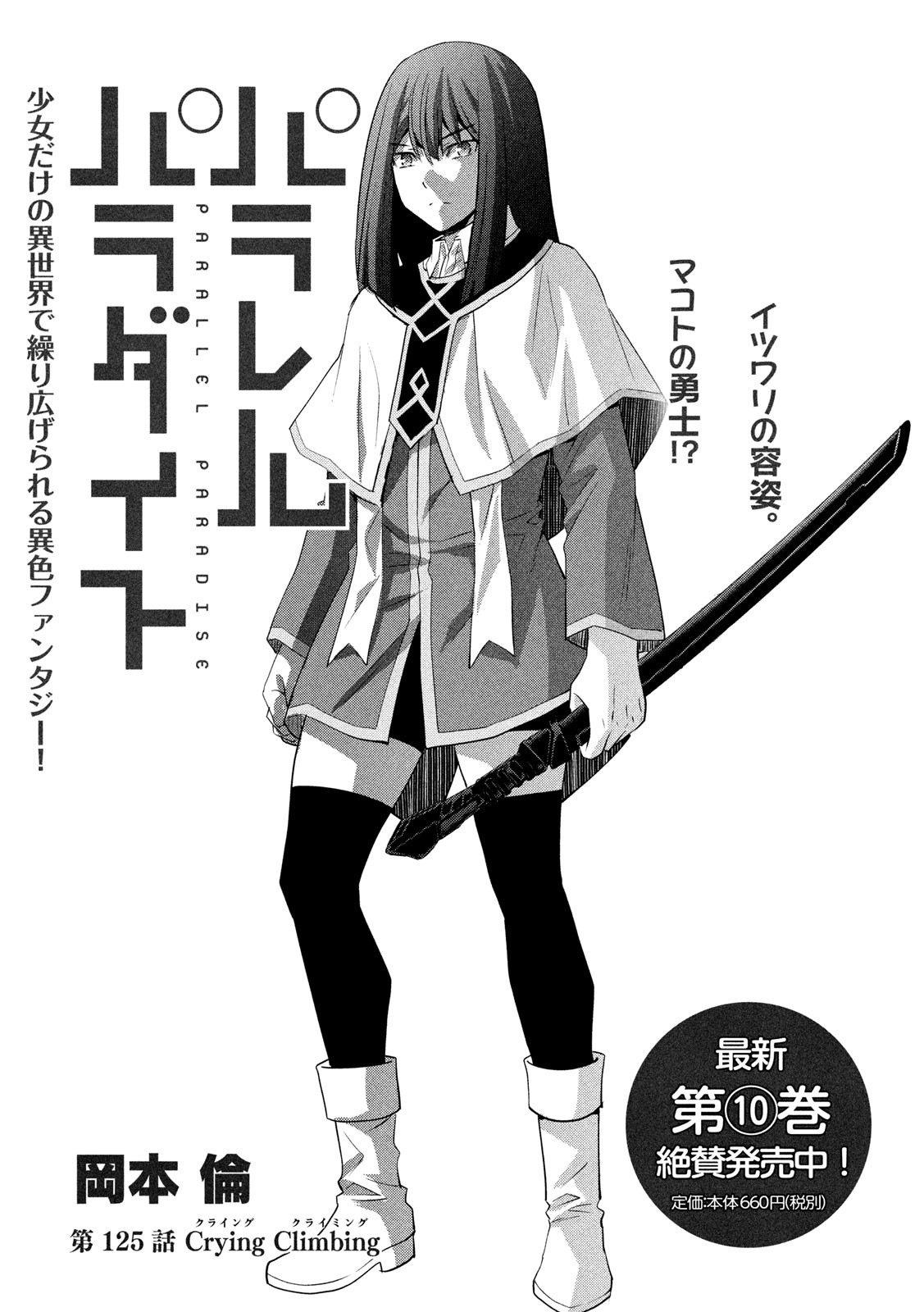 パラレルパラダイス Chap 125 - Next Chap 126