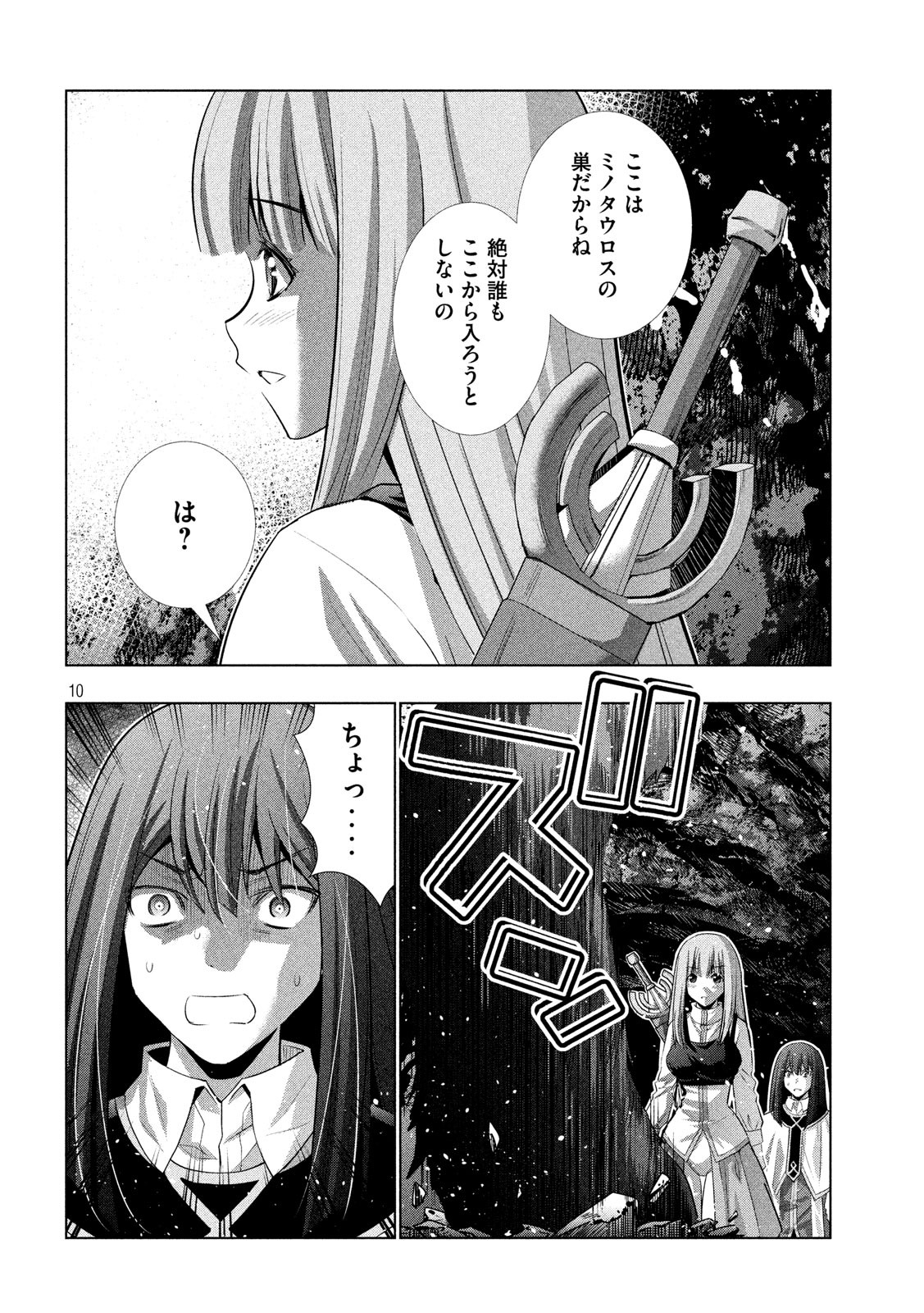 パラレルパラダイス Chap 125 - Next Chap 126