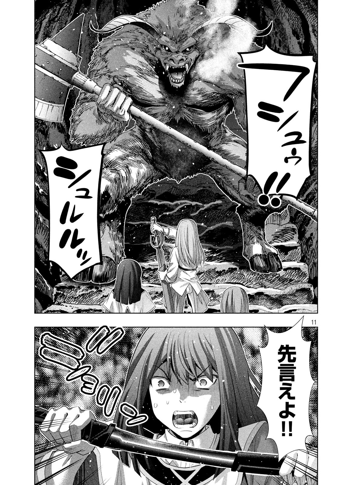 パラレルパラダイス Chap 125 - Next Chap 126