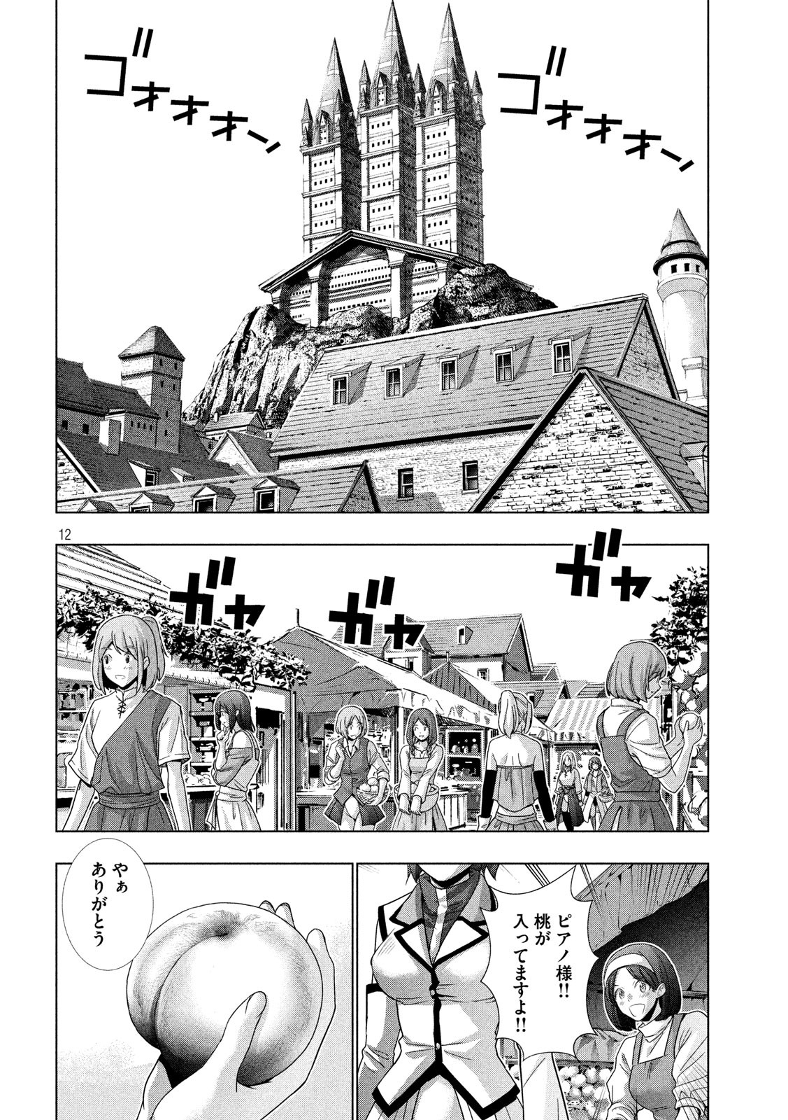 パラレルパラダイス Chap 125 - Next Chap 126