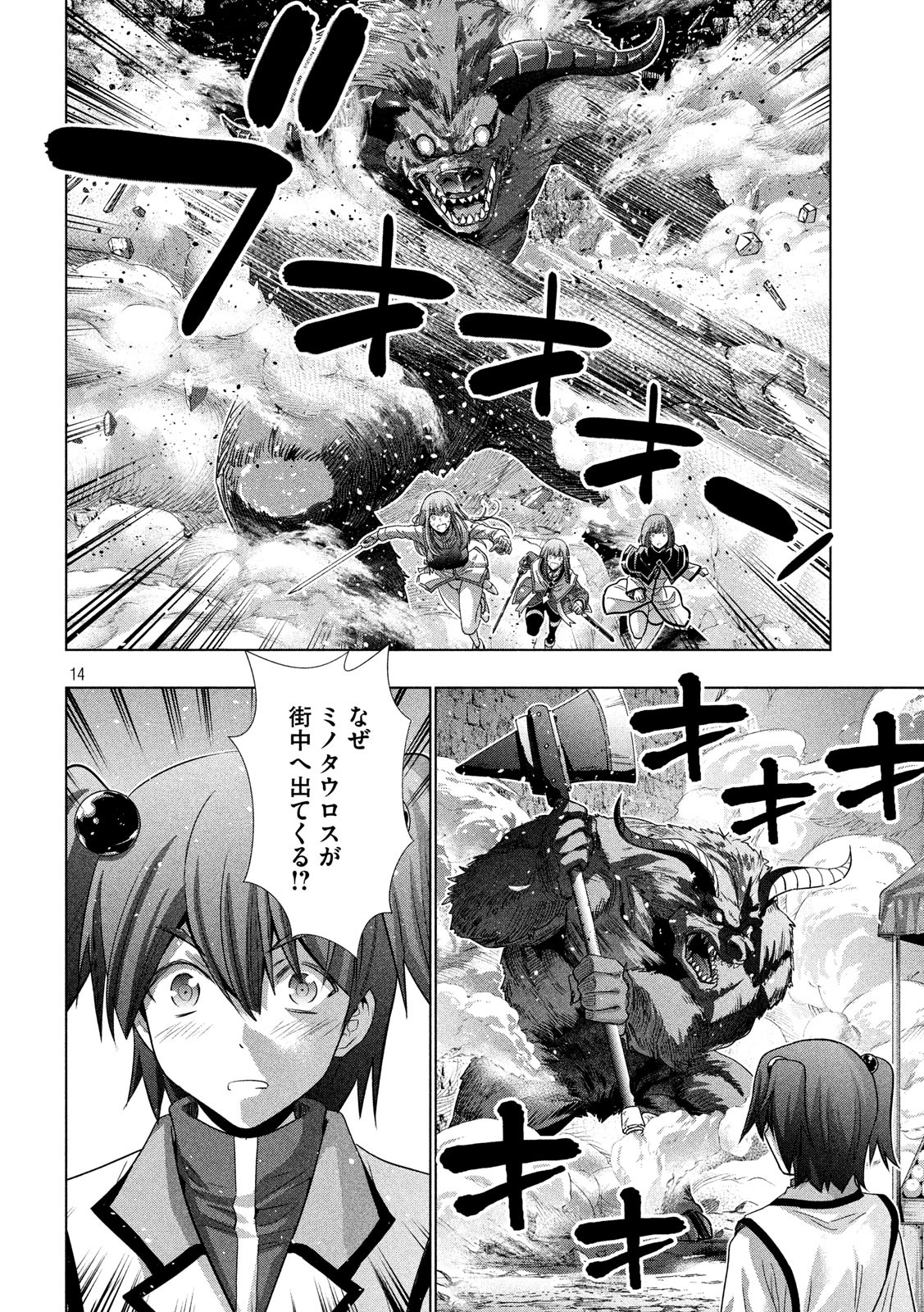 パラレルパラダイス Chap 125 - Next Chap 126