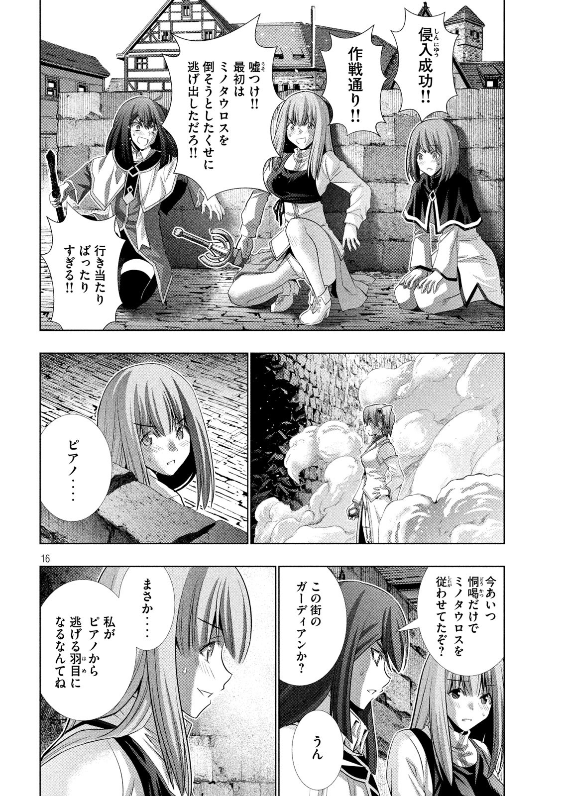 パラレルパラダイス Chap 125 - Next Chap 126