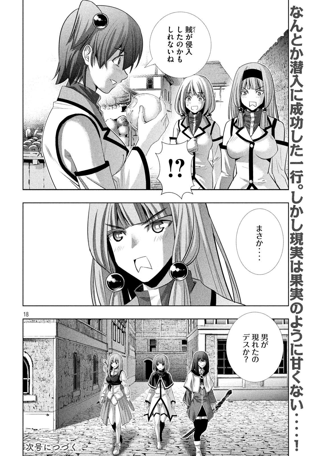 パラレルパラダイス Chap 125 - Next Chap 126