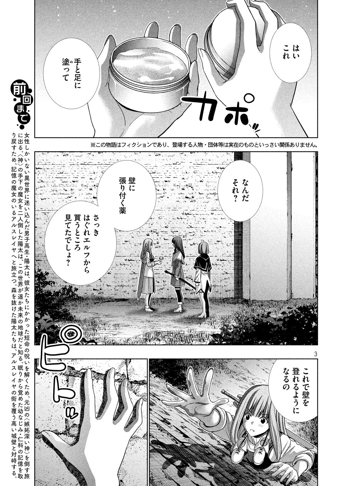 パラレルパラダイス Chap 125 - Next Chap 126