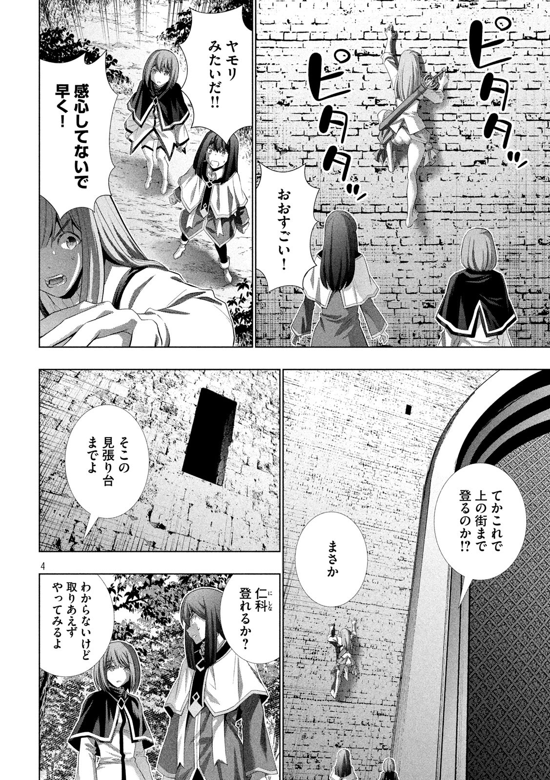 パラレルパラダイス Chap 125 - Next Chap 126