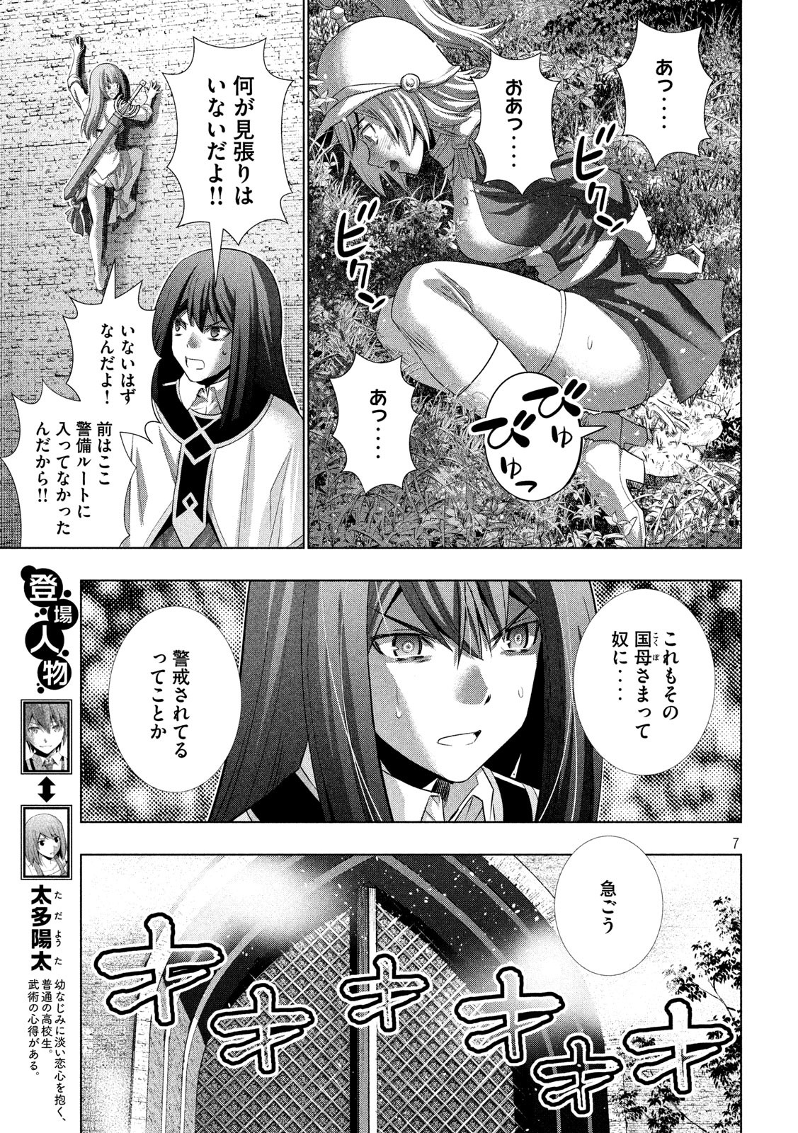 パラレルパラダイス Chap 125 - Next Chap 126