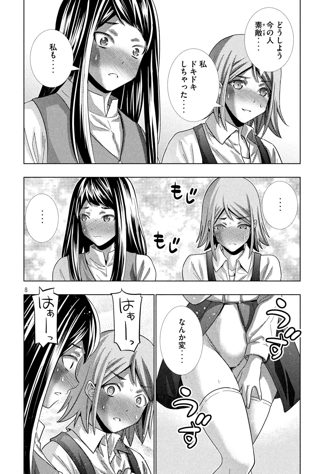 パラレルパラダイス Chap 126 - Next Chap 127