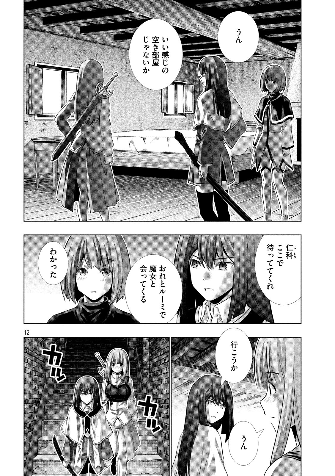 パラレルパラダイス Chap 126 - Next Chap 127