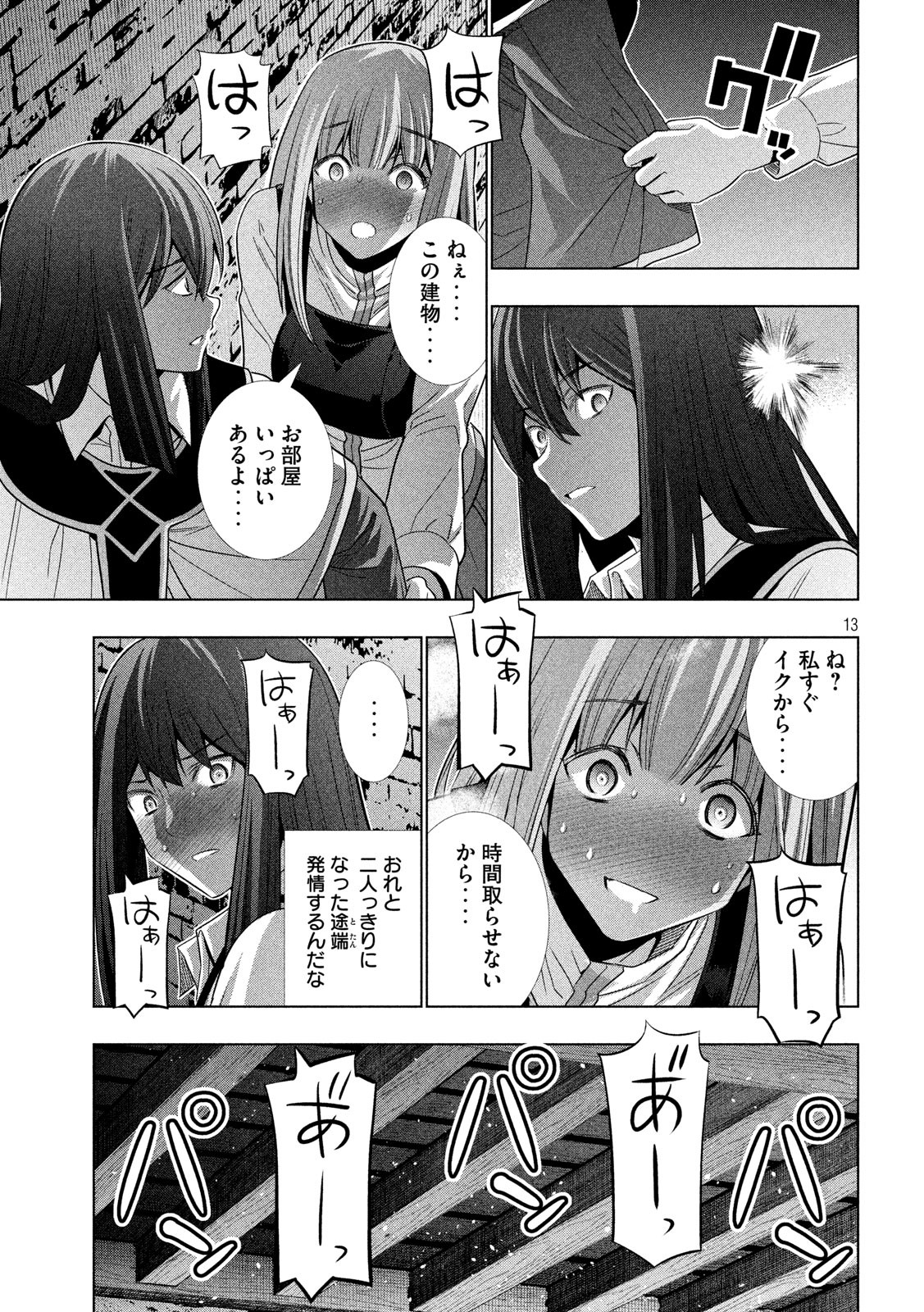 パラレルパラダイス Chap 126 - Next Chap 127